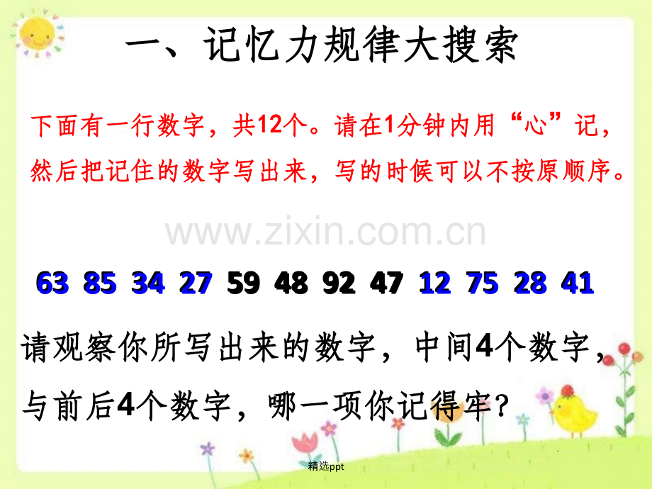 训练你的记忆力-.ppt_第2页