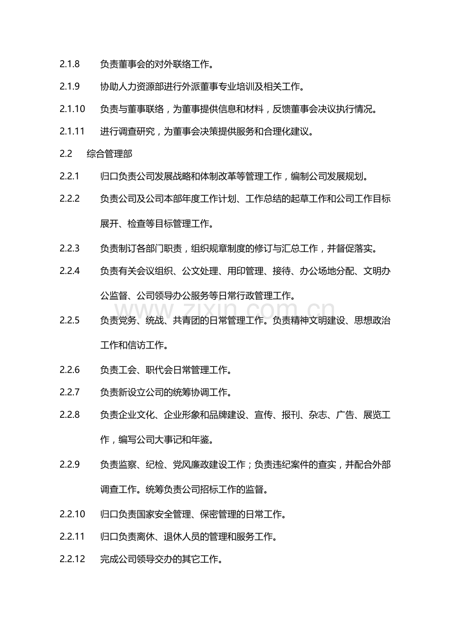 国有企业各部门职责模版.docx_第2页