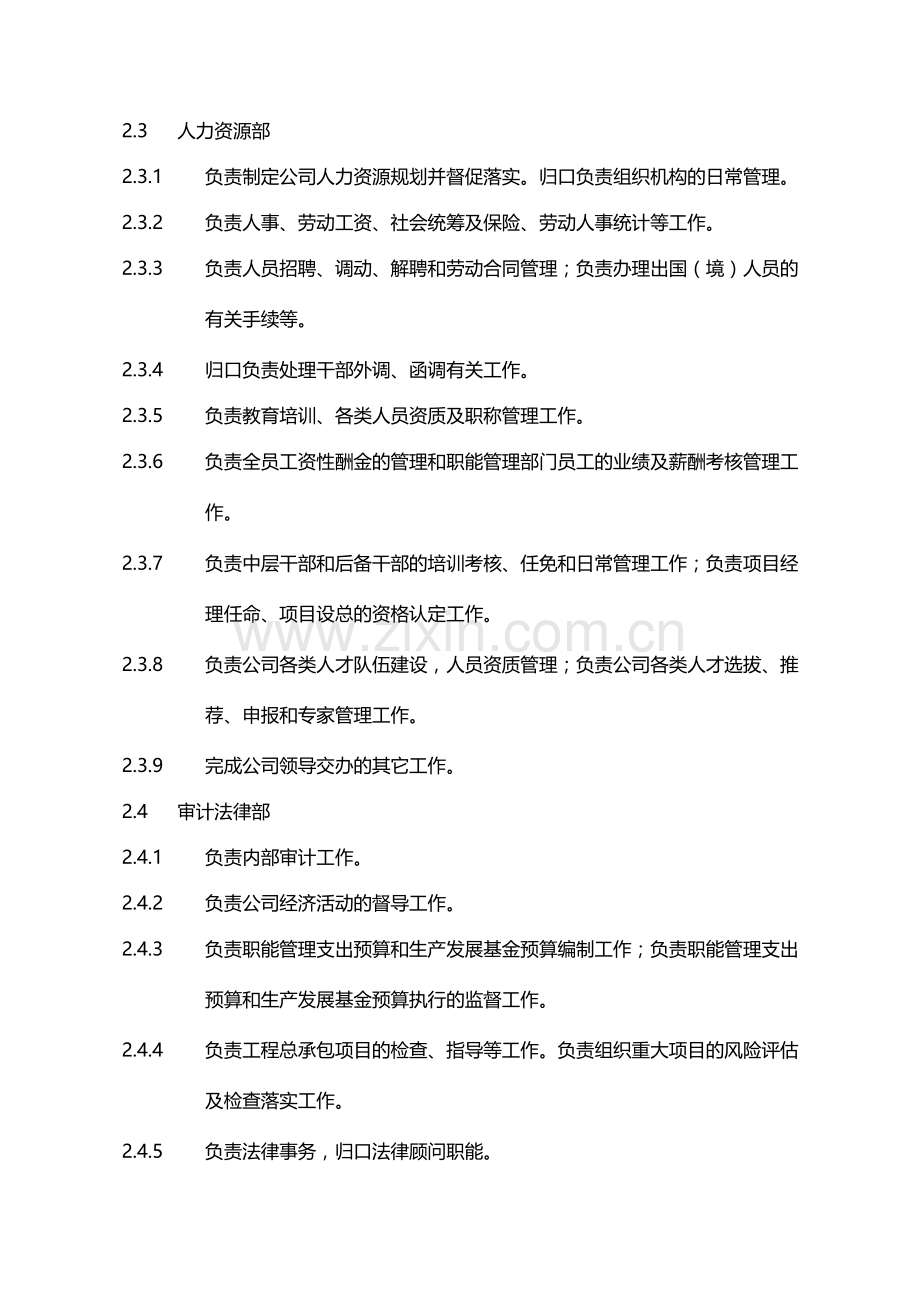 国有企业各部门职责模版.docx_第3页