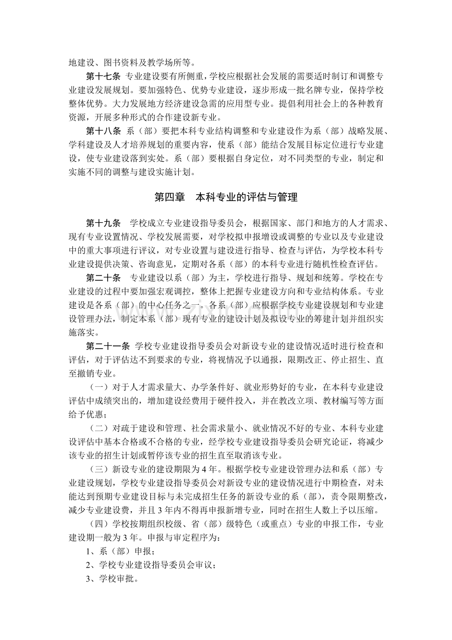 大学人文科技学院专业设置和建设管理办法模版.docx_第3页