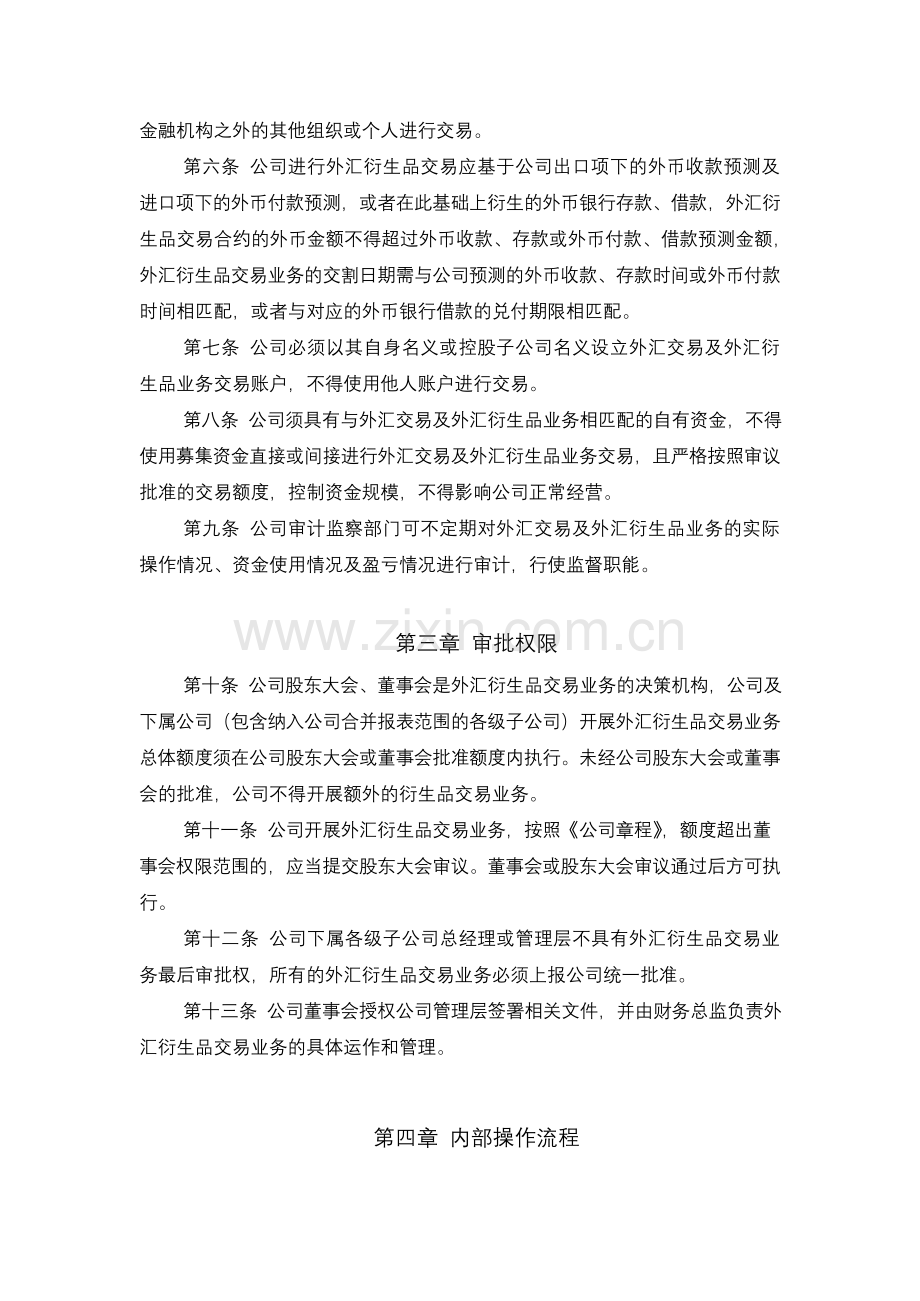 外汇衍生品交易管理制度.docx_第2页