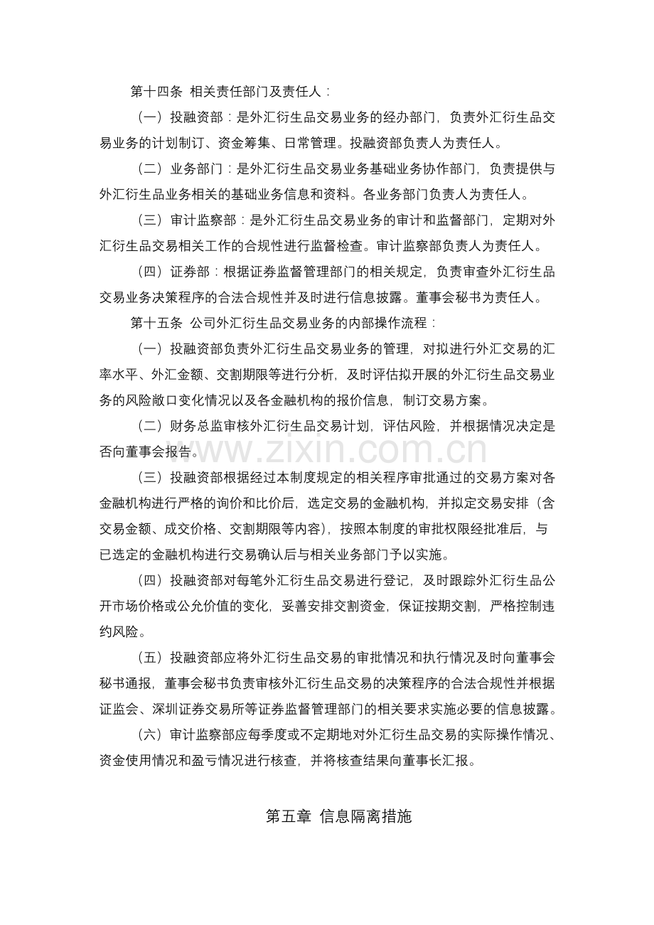 外汇衍生品交易管理制度.docx_第3页