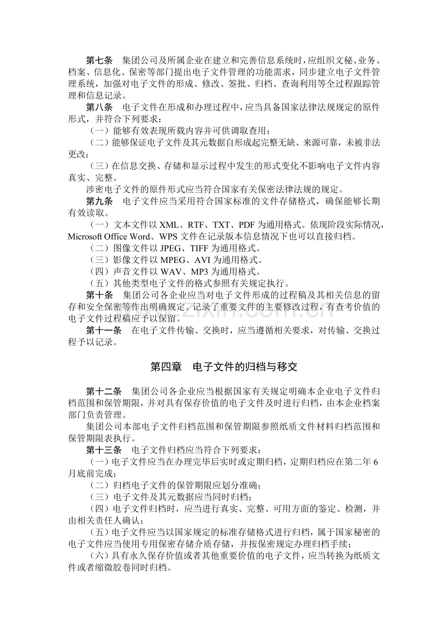 国有集团公司电子文件管理办法模版.docx_第2页