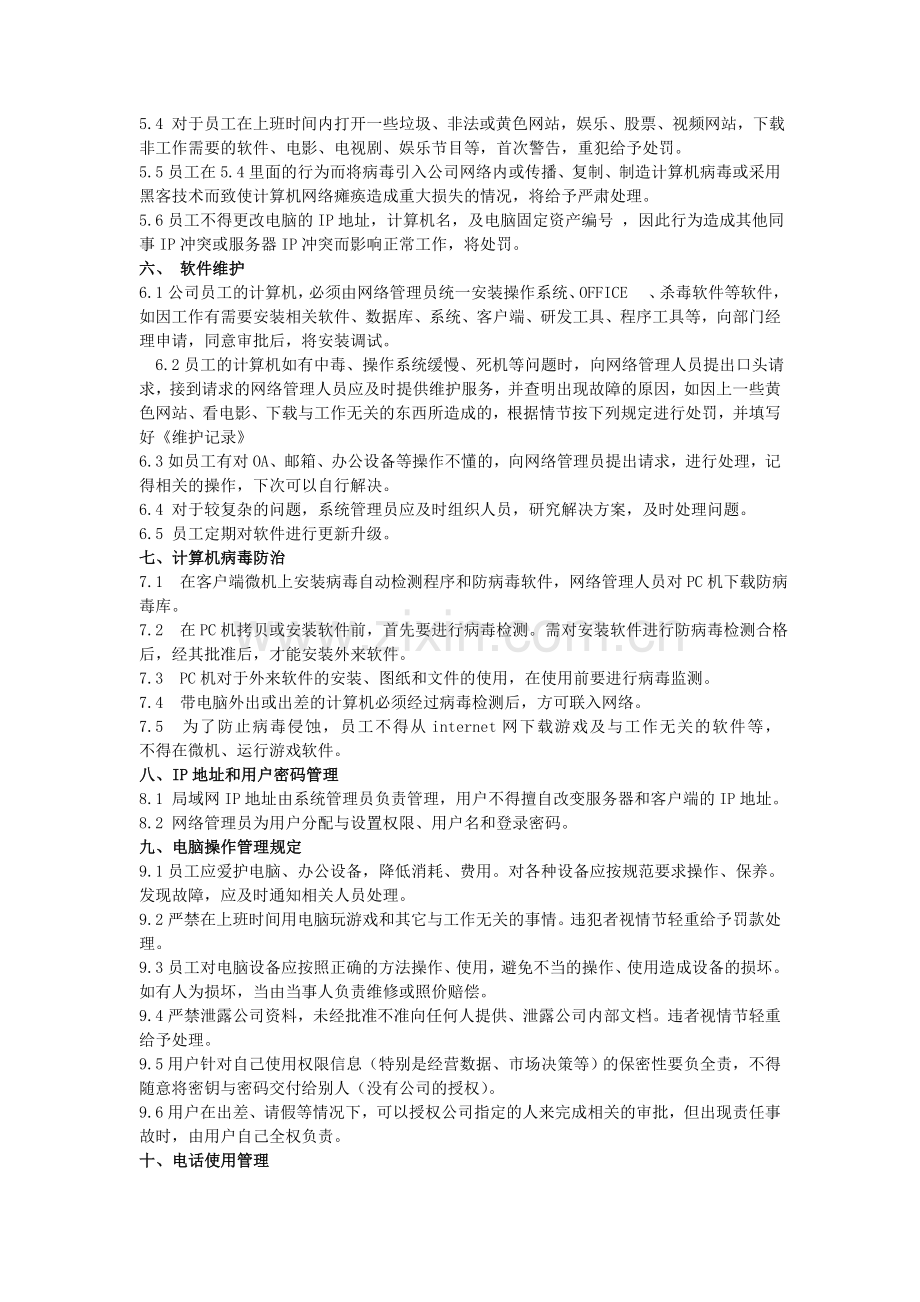 公司网络管理制度.doc_第2页