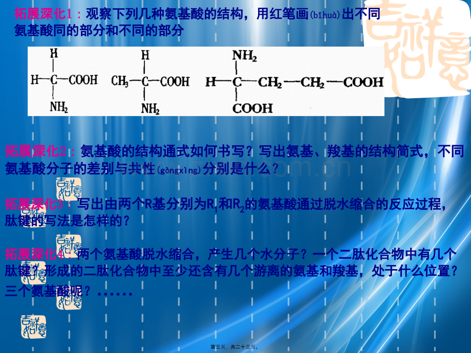 §-2-蛋白质和核酸.ppt_第3页