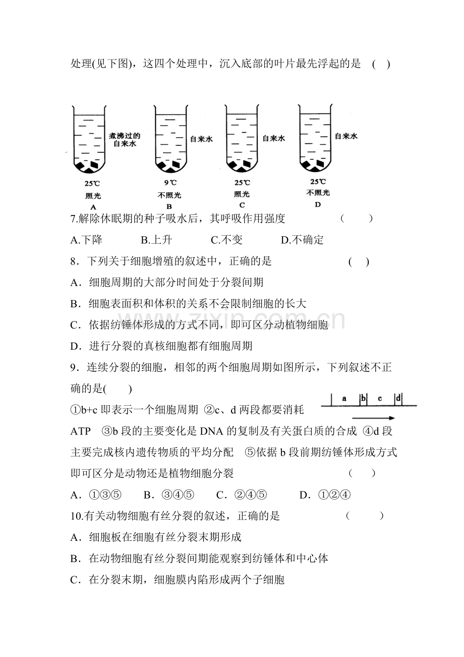 高一生物下册第一次月考试题1.doc_第2页