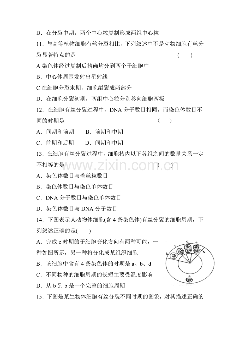 高一生物下册第一次月考试题1.doc_第3页