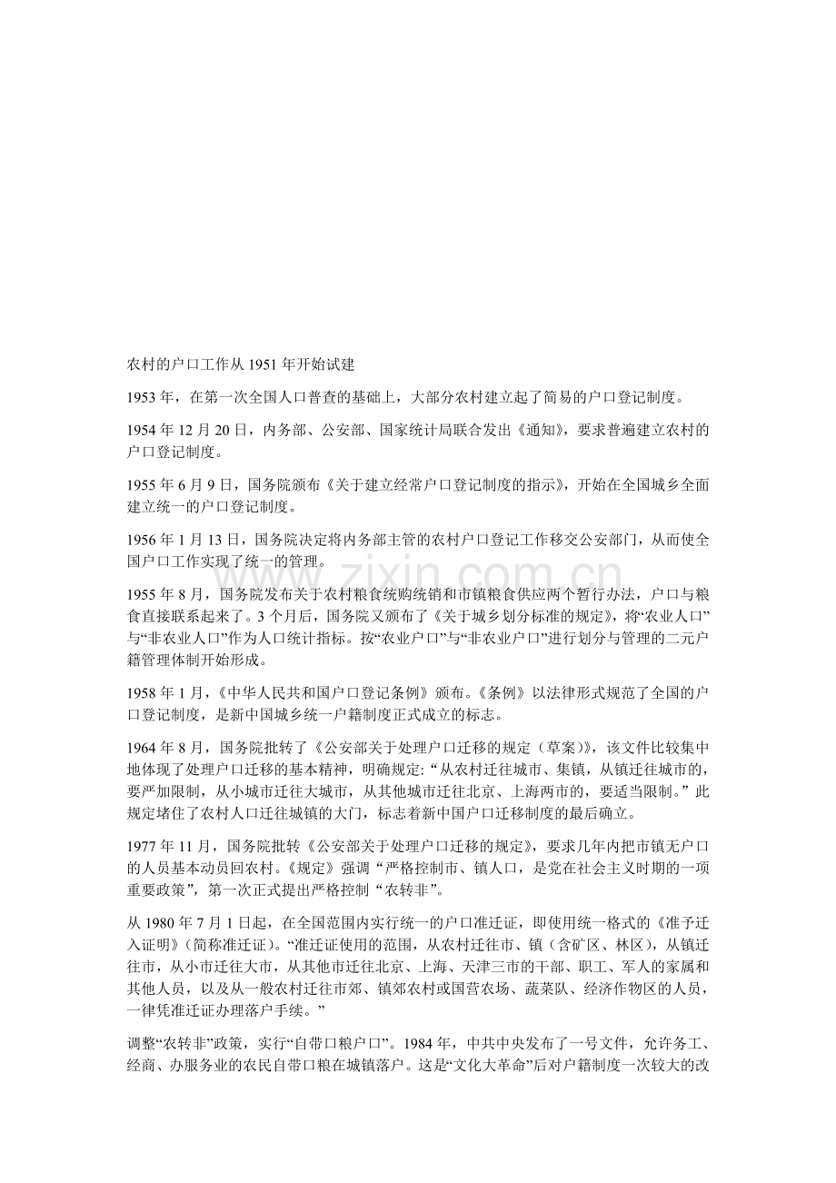 中国户籍制度沿革.doc_第1页