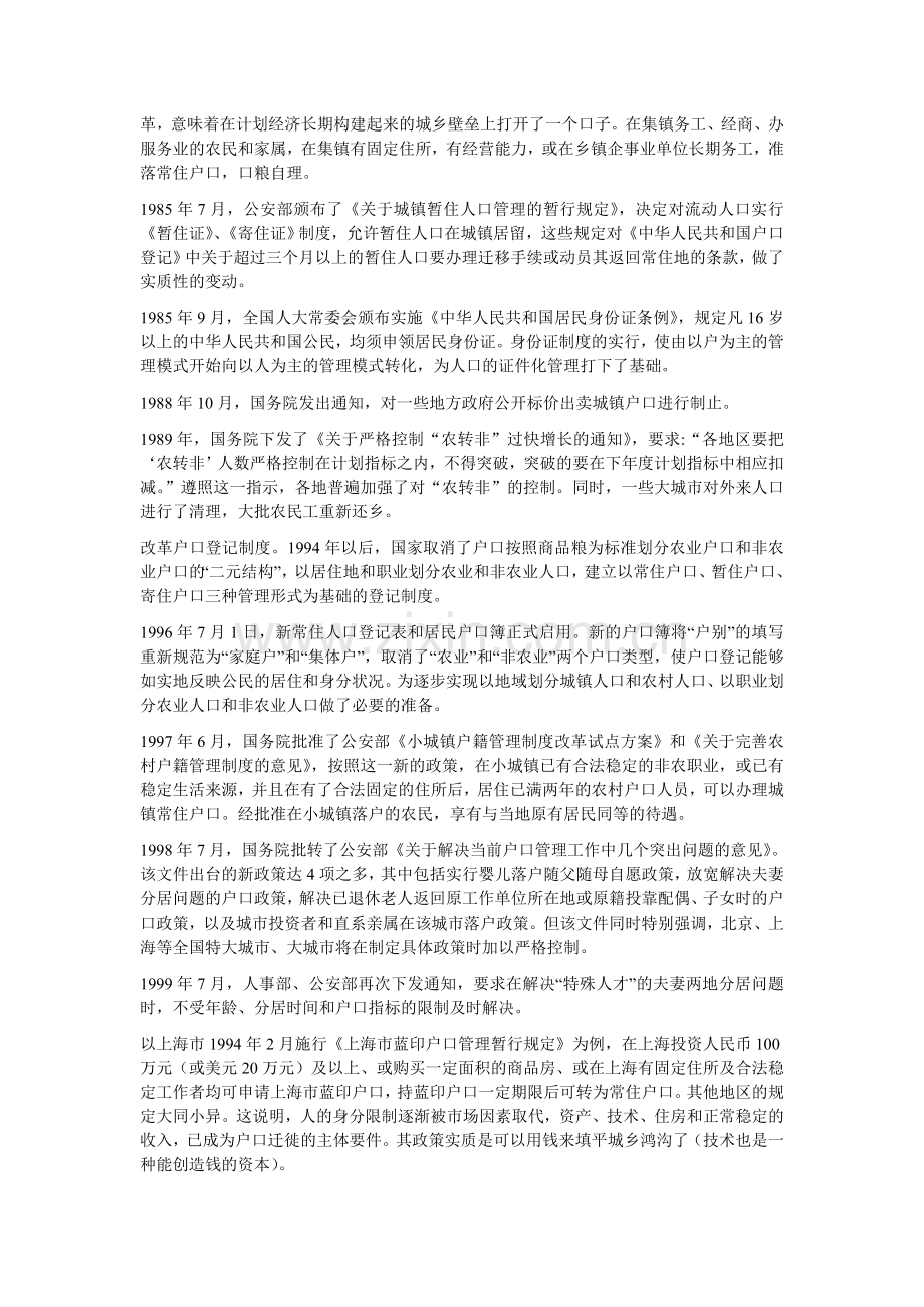 中国户籍制度沿革.doc_第2页