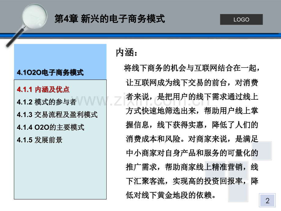 新兴的电子商务模式.ppt_第2页