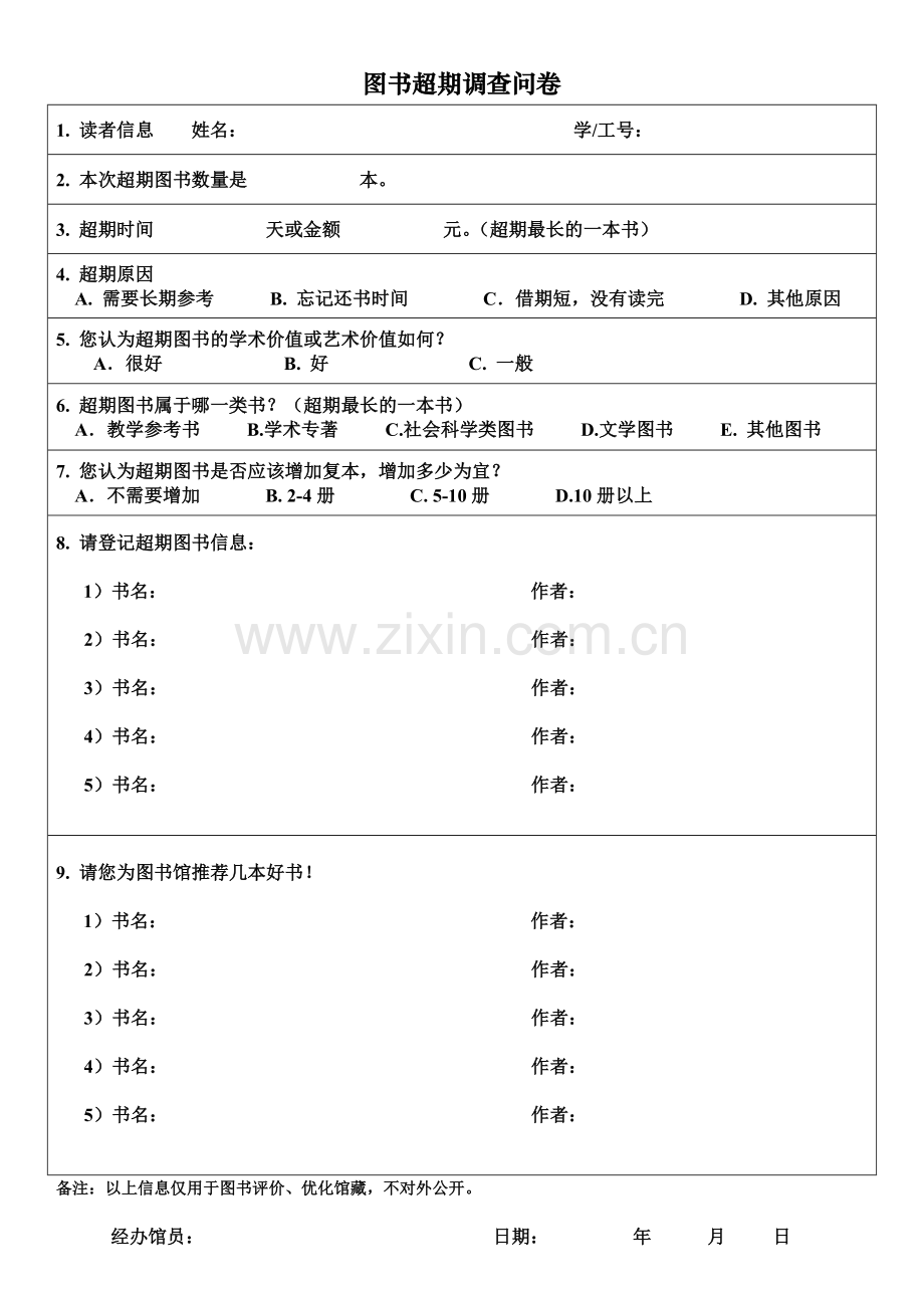 图书超期调查问卷模版模版.docx_第1页