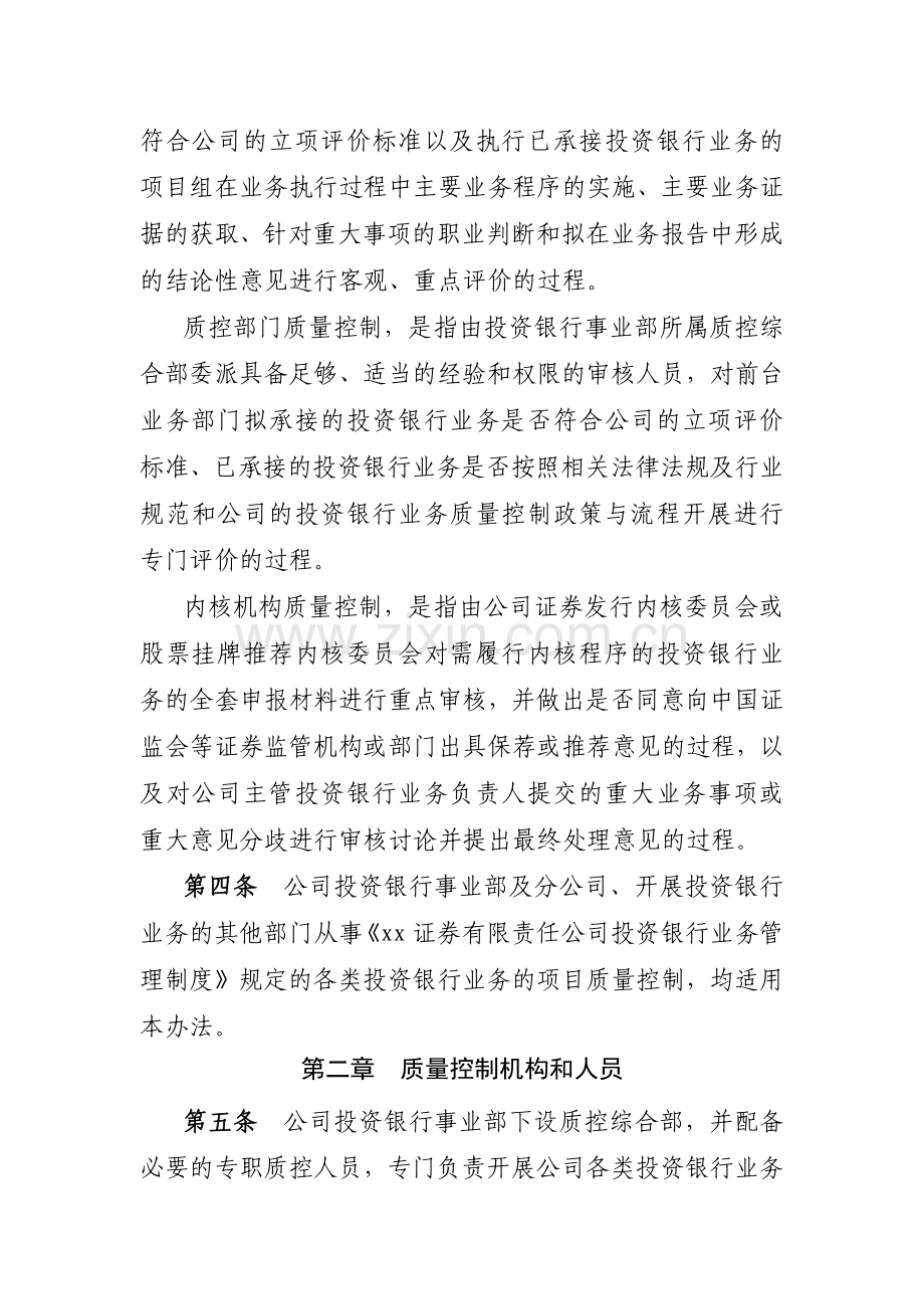 证券有限责任公司投资银行业务质量控制管理办法模版.docx_第2页