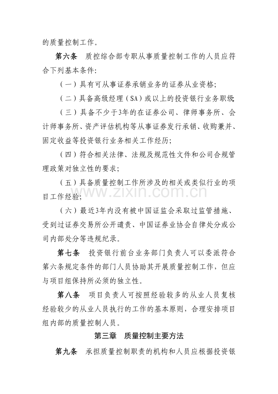 证券有限责任公司投资银行业务质量控制管理办法模版.docx_第3页