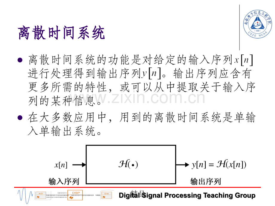 数字信号处理6.ppt_第2页