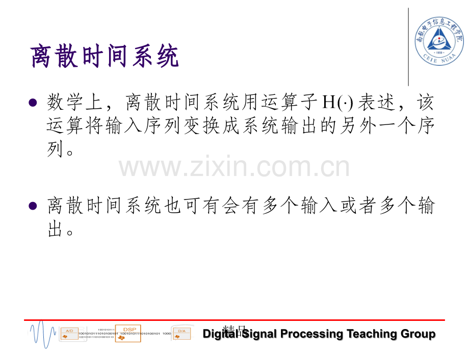 数字信号处理6.ppt_第3页