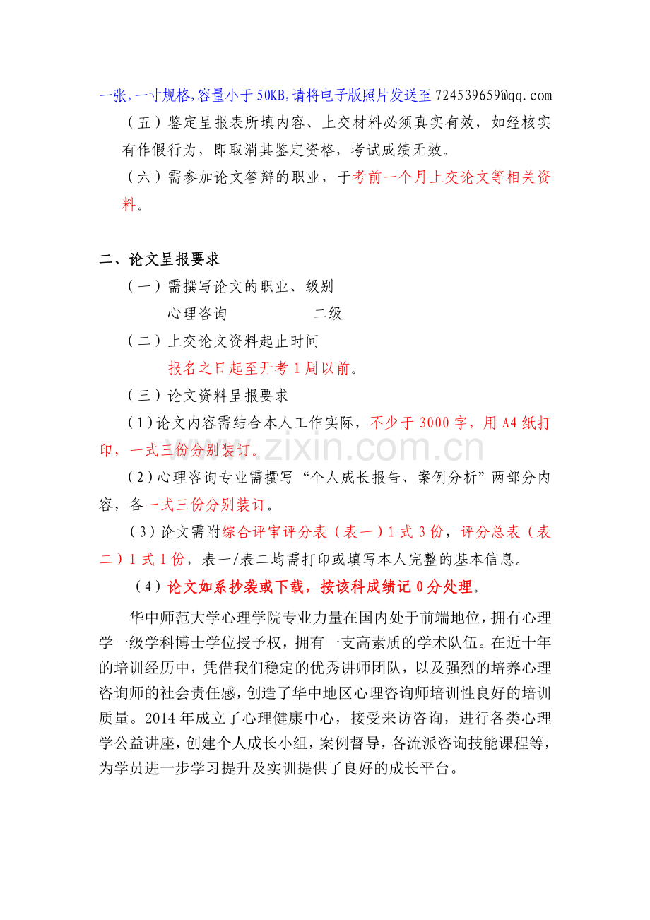 国家心理咨询师报名需知.doc_第3页