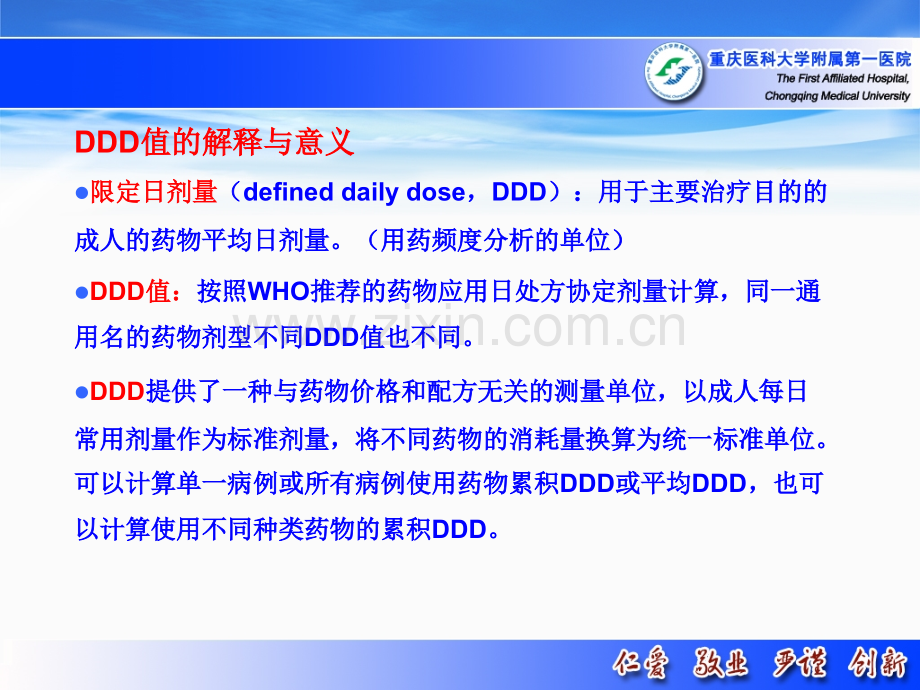 抗菌药物DDD值及使用强度解释.ppt_第2页