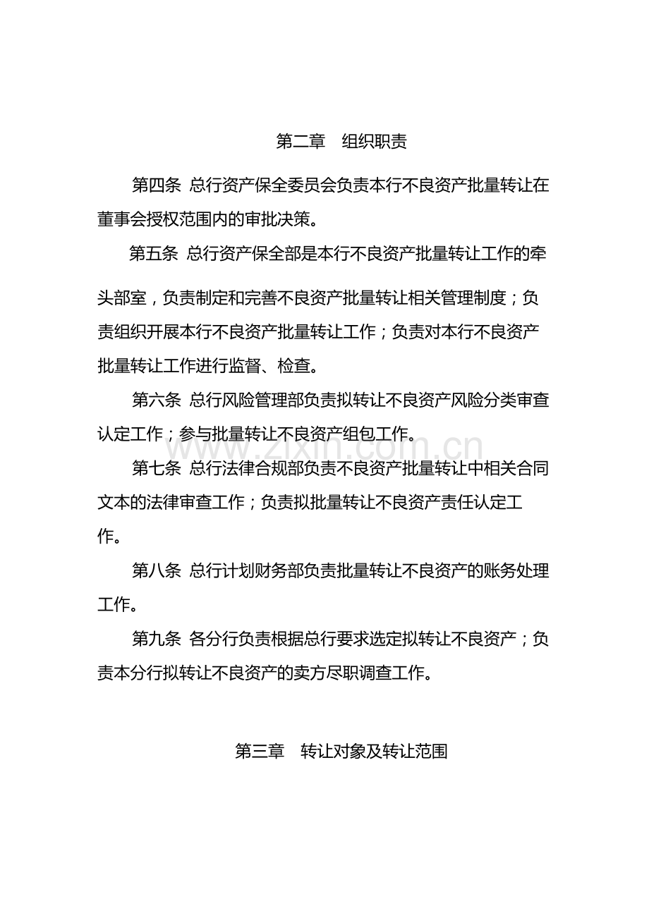 证券公司银行不良资产批量转让管理暂行办法-模版.docx_第2页