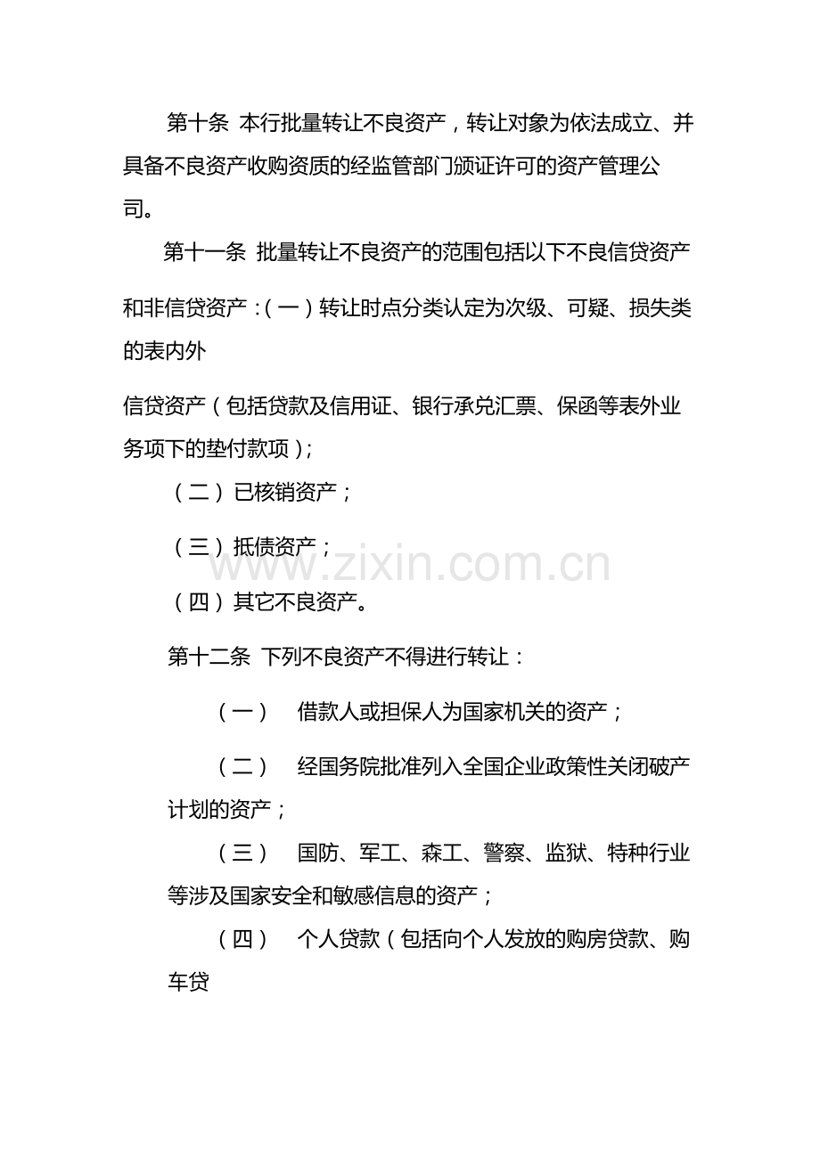 证券公司银行不良资产批量转让管理暂行办法-模版.docx_第3页