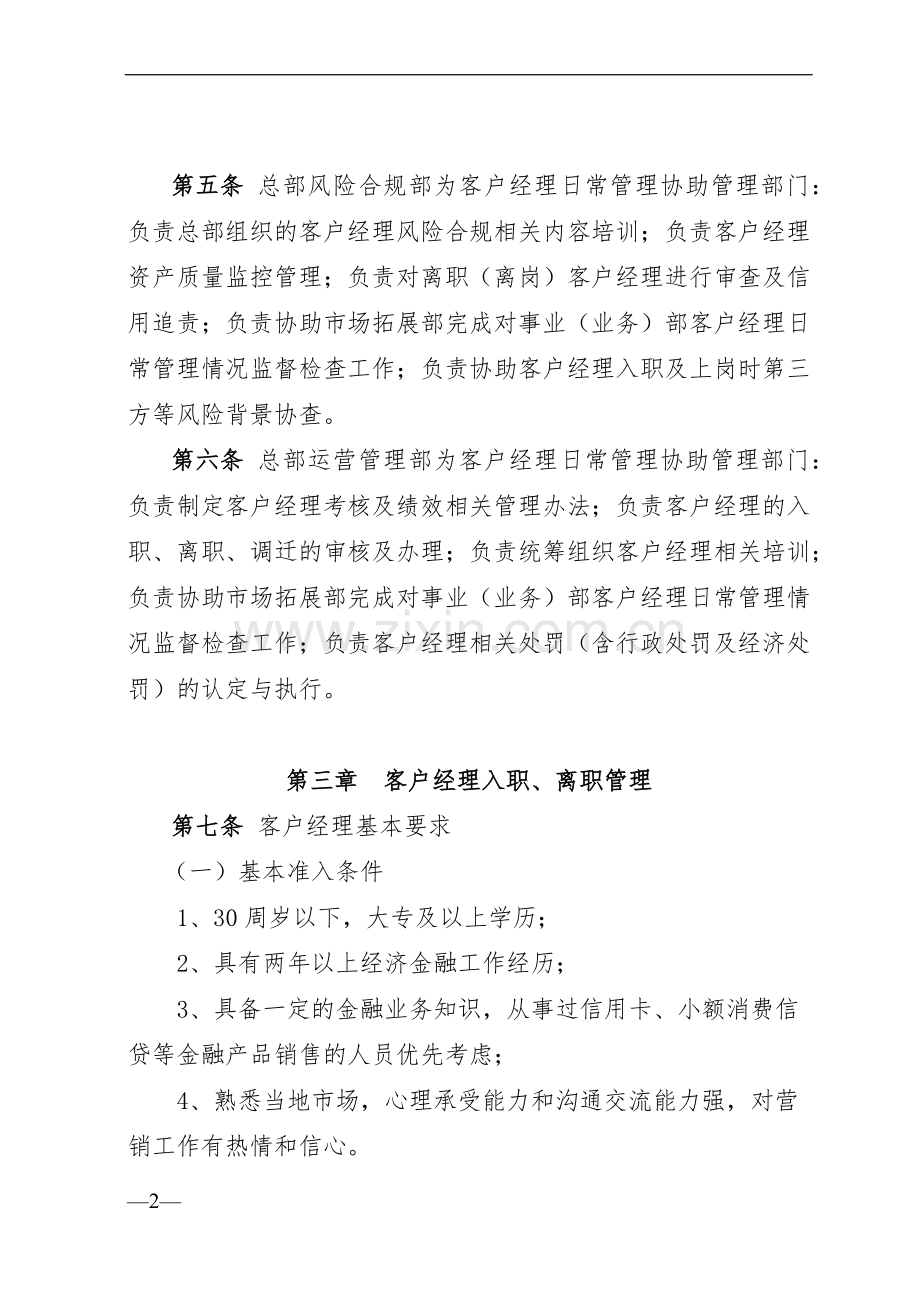 消费金融股份公司客户经理管理办法模版.docx_第2页