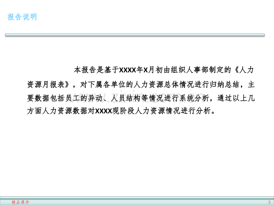 人力资源数据分析报告模板.pptx_第3页