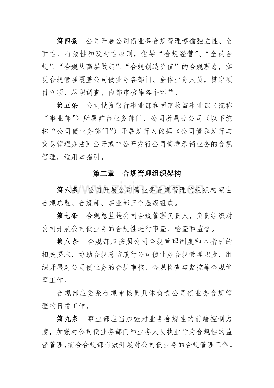 公司债券承销业务合规管理指引模版.docx_第2页