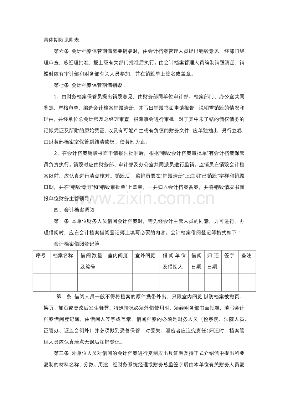 建筑公司财务会计档案管理制度模版.docx_第3页