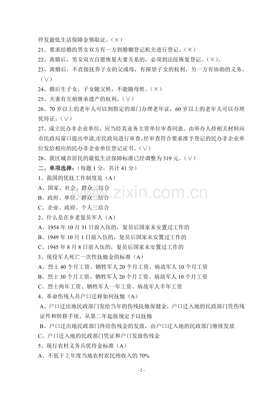 社区工作者考试复习题.doc_第2页