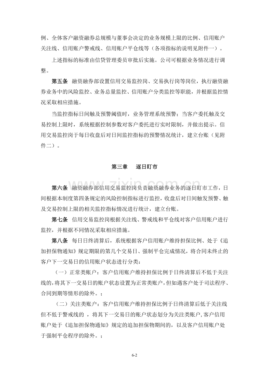 证券公司融资融券交易监控与交易执行管理制度模版.docx_第2页