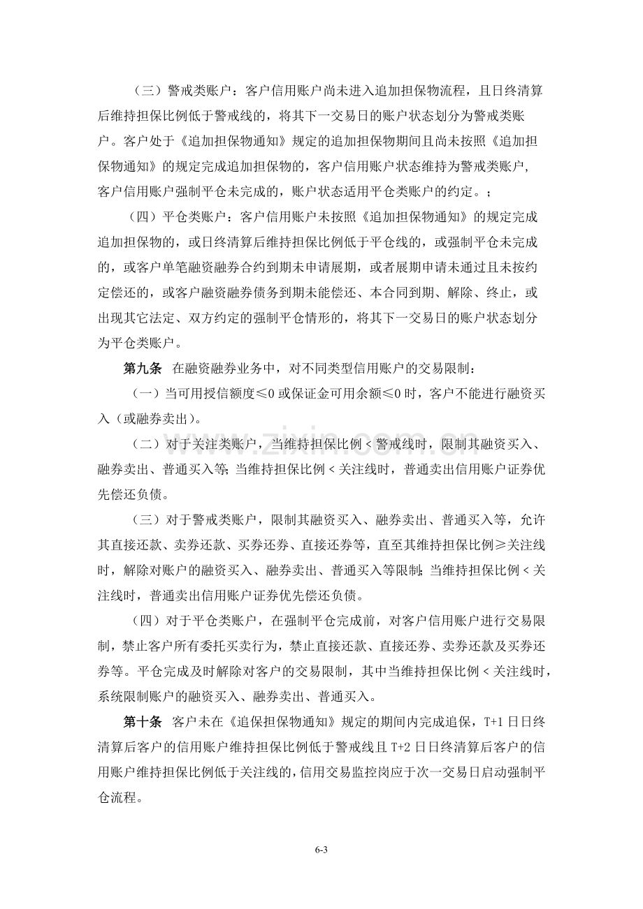 证券公司融资融券交易监控与交易执行管理制度模版.docx_第3页