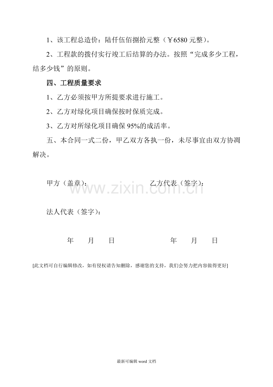 学校绿化合同书.doc_第2页