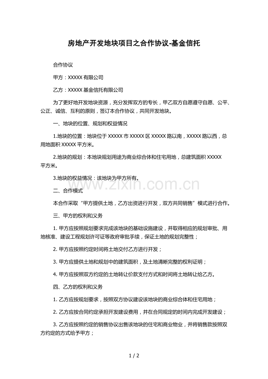 房地产开发地块项目之合作协议-基金信托.docx_第1页