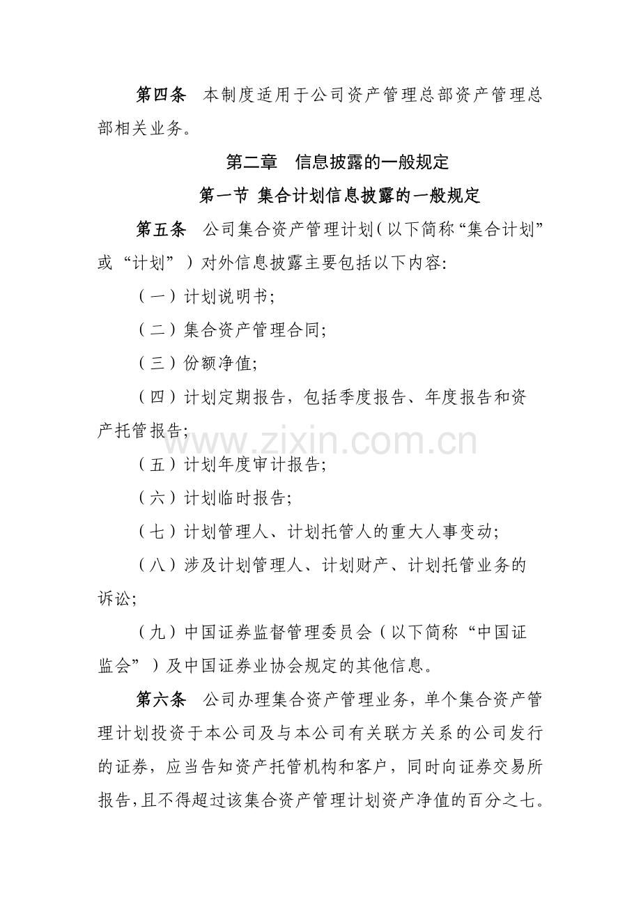 证券有限责任公司资产管理业务信息披露管理制度模版.docx_第2页