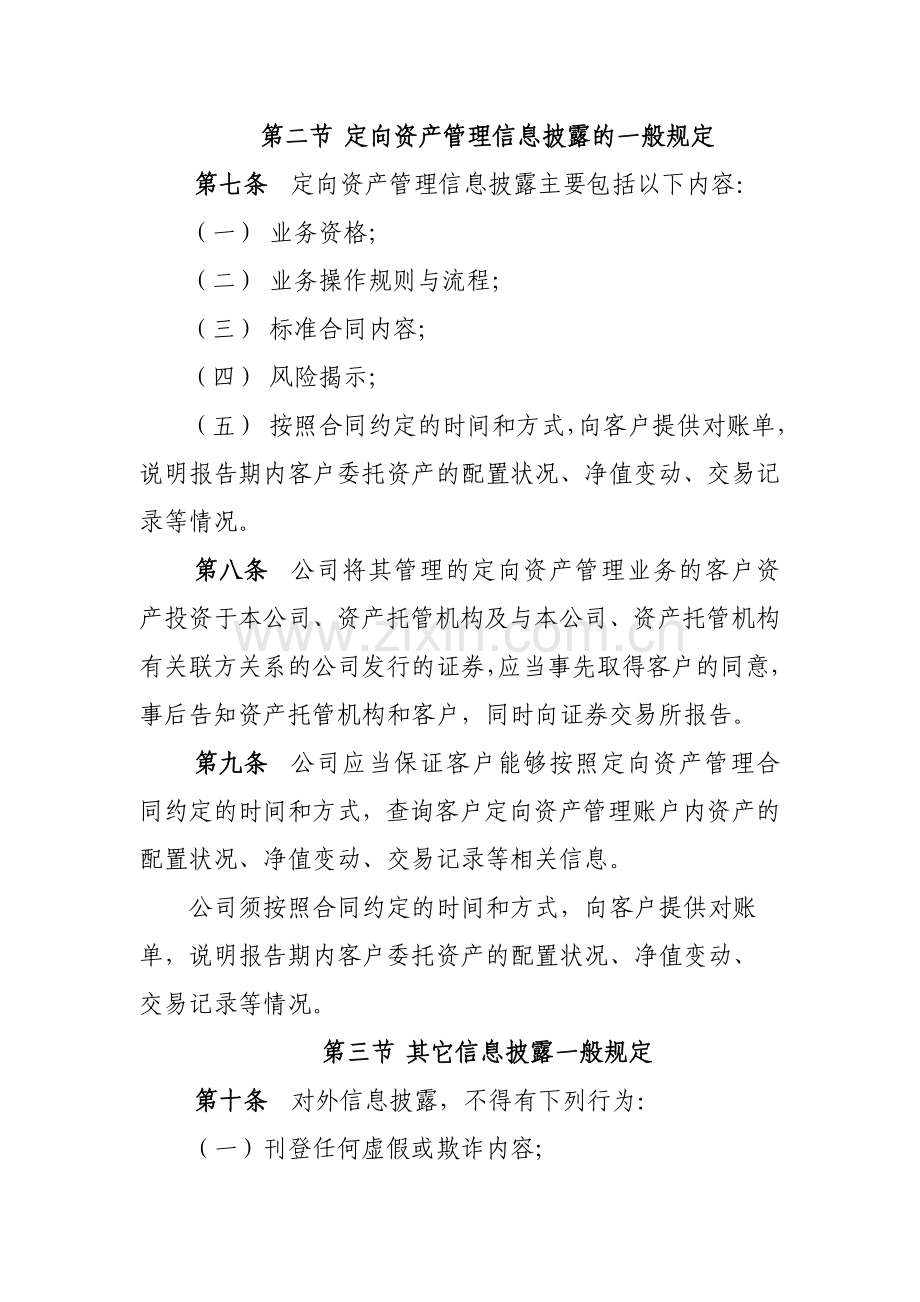 证券有限责任公司资产管理业务信息披露管理制度模版.docx_第3页