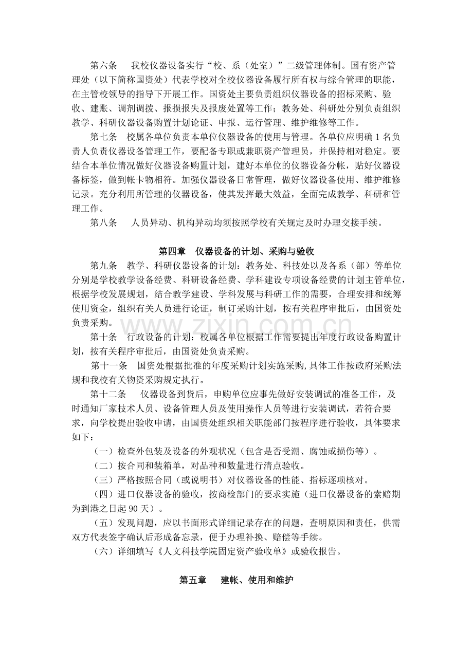 大学人文科技学院仪器设备管理办法(修订)模版.docx_第2页