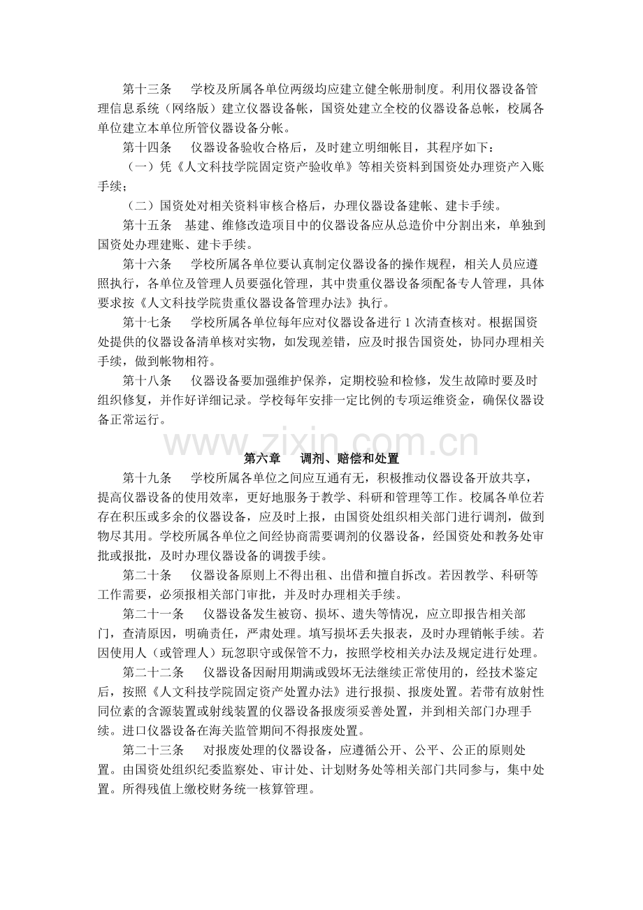 大学人文科技学院仪器设备管理办法(修订)模版.docx_第3页