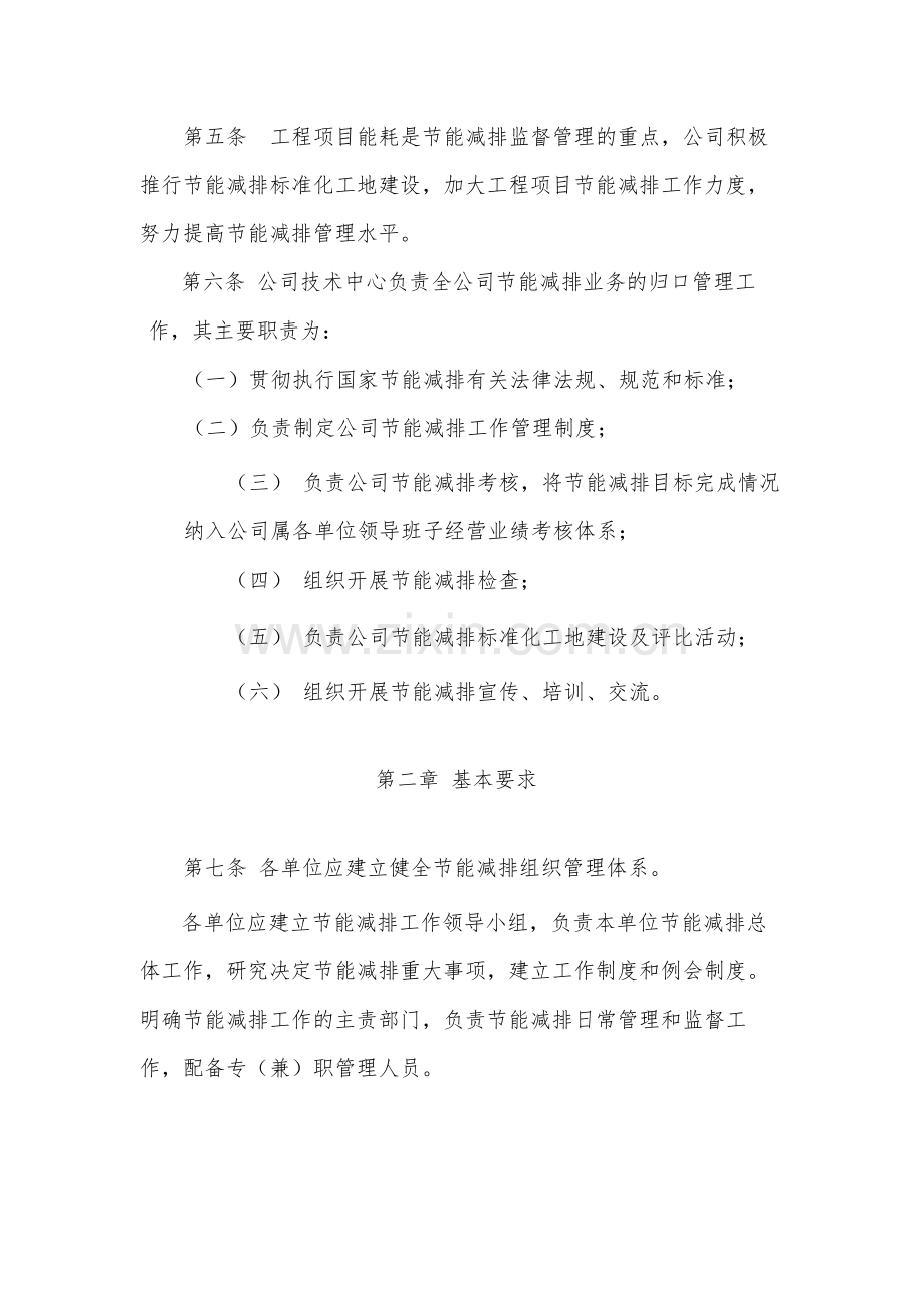 国有工程局有限公司节能减排管理办法.docx_第2页