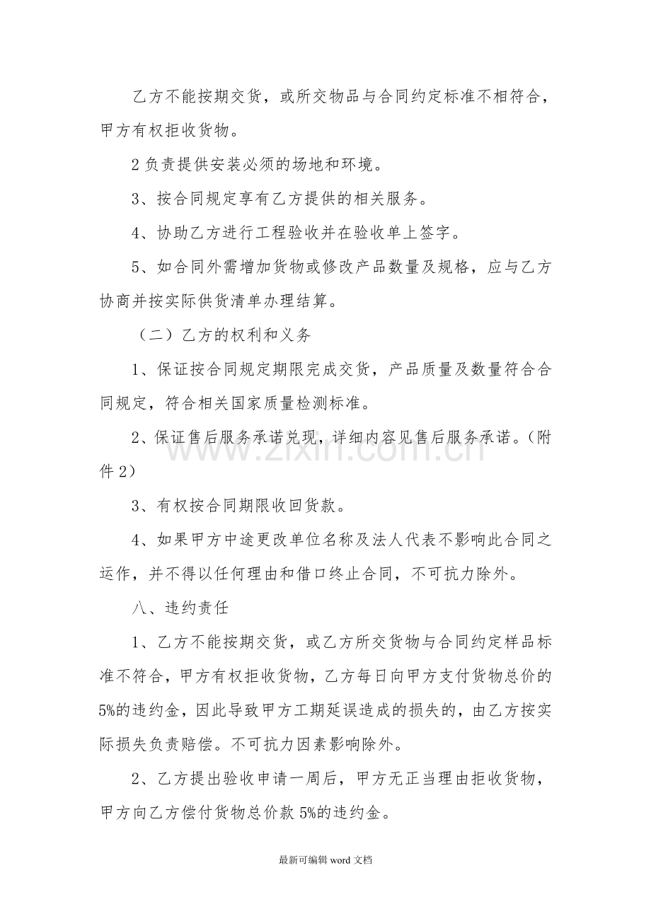 学校窗帘安装合同.doc_第2页