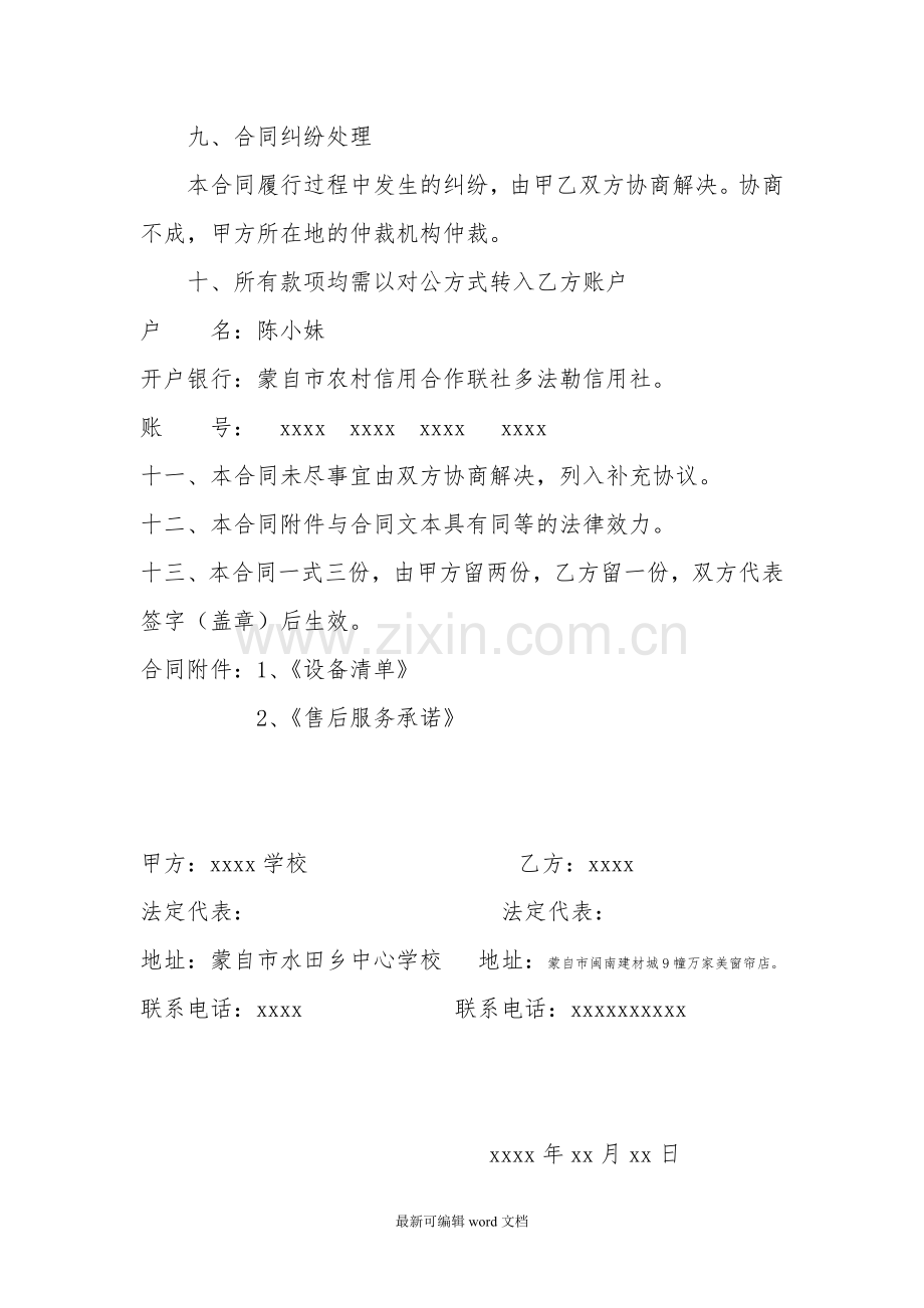 学校窗帘安装合同.doc_第3页