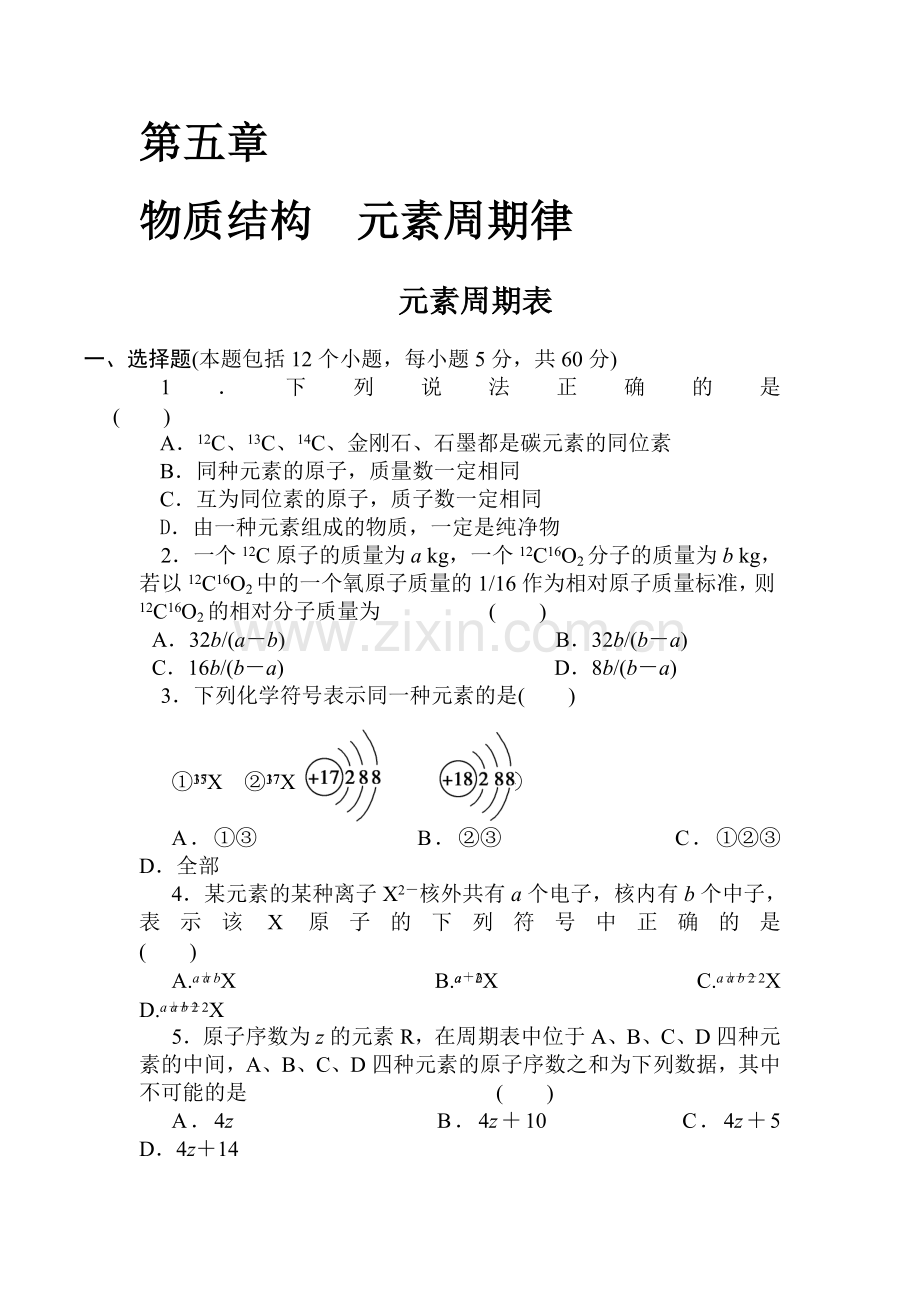 高三化学总复习综合检测试题22.doc_第1页