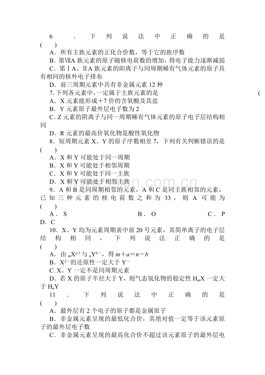 高三化学总复习综合检测试题22.doc_第2页