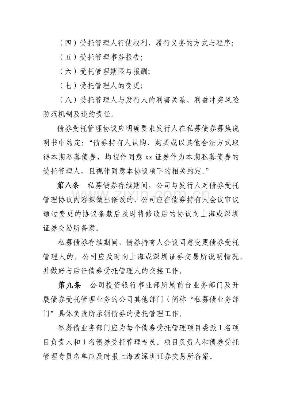 中小企业私募债券承销业务债券受托管理指引模版.docx_第3页