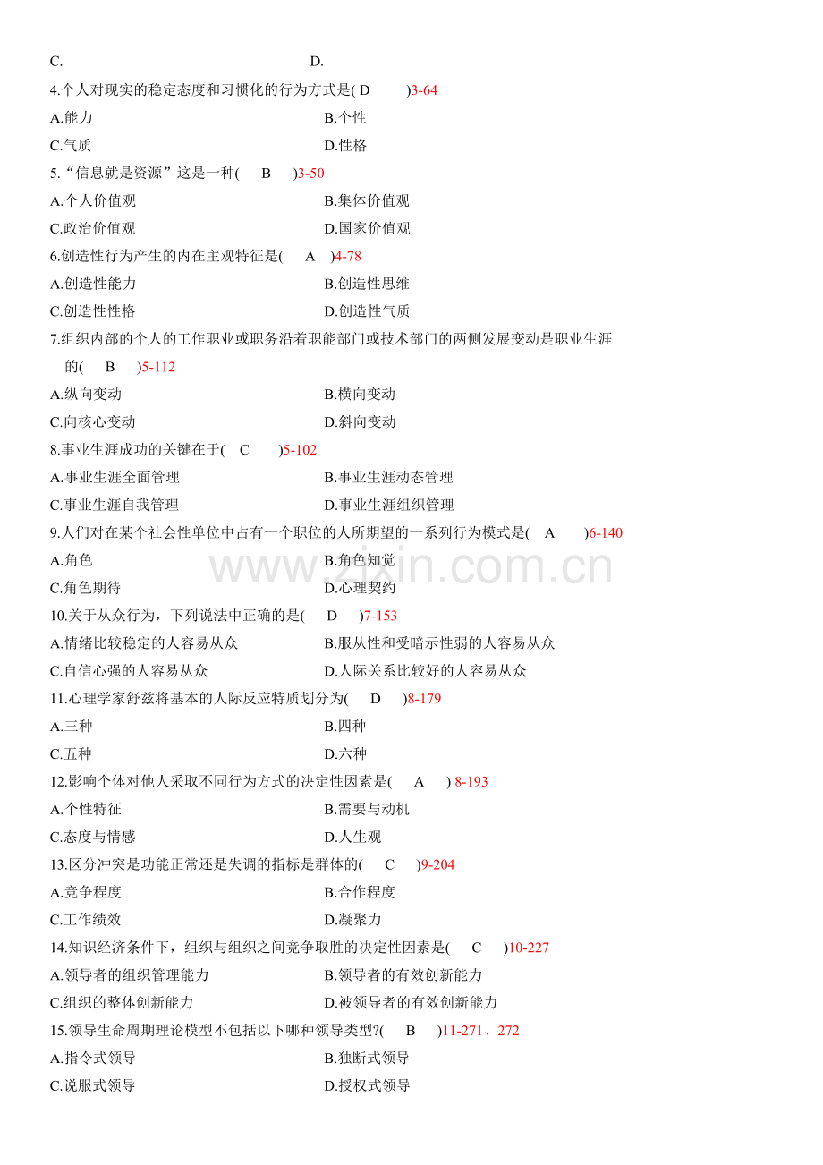 全国2011年04月自学考试00152《组织行为学》历年真题.doc_第2页