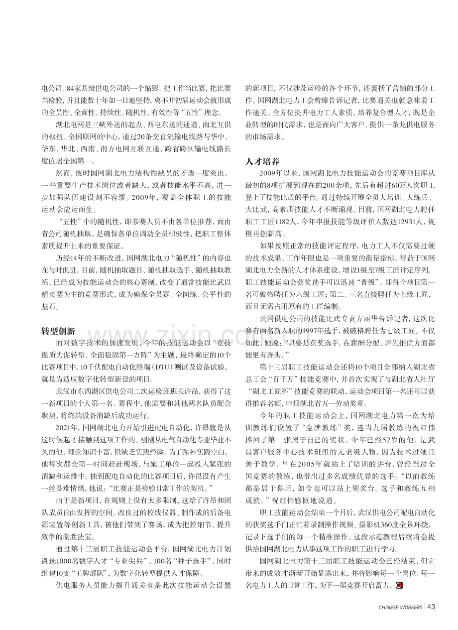 国网湖北电力：60万人次职工登上技能比武平台.pdf_第2页