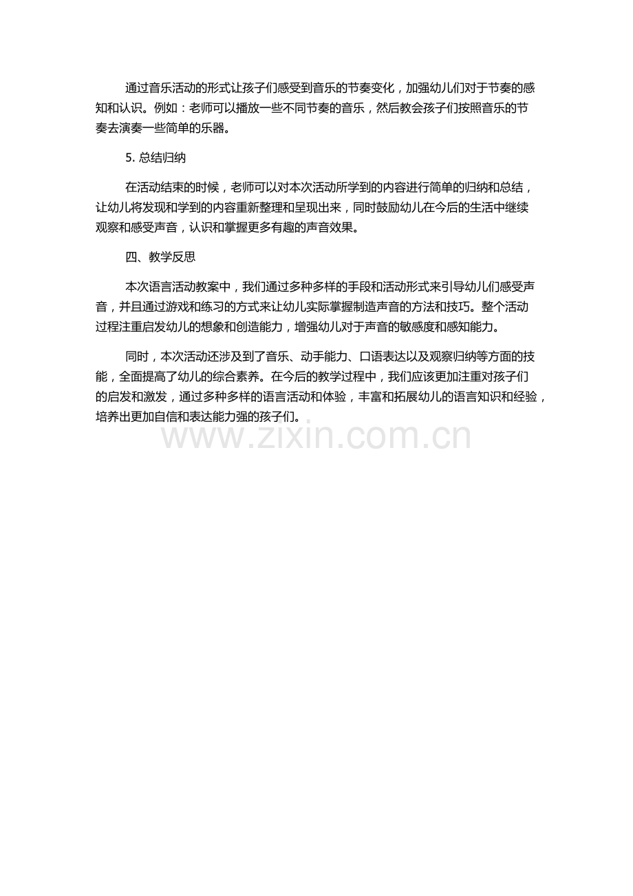 中班语言活动教案及教学反思《啪啦啪啦——砰》.docx_第2页