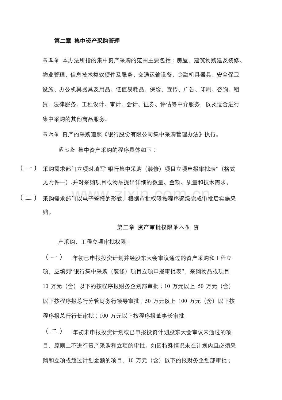 银行股份有限公司集中资产管理办法模版.docx_第2页