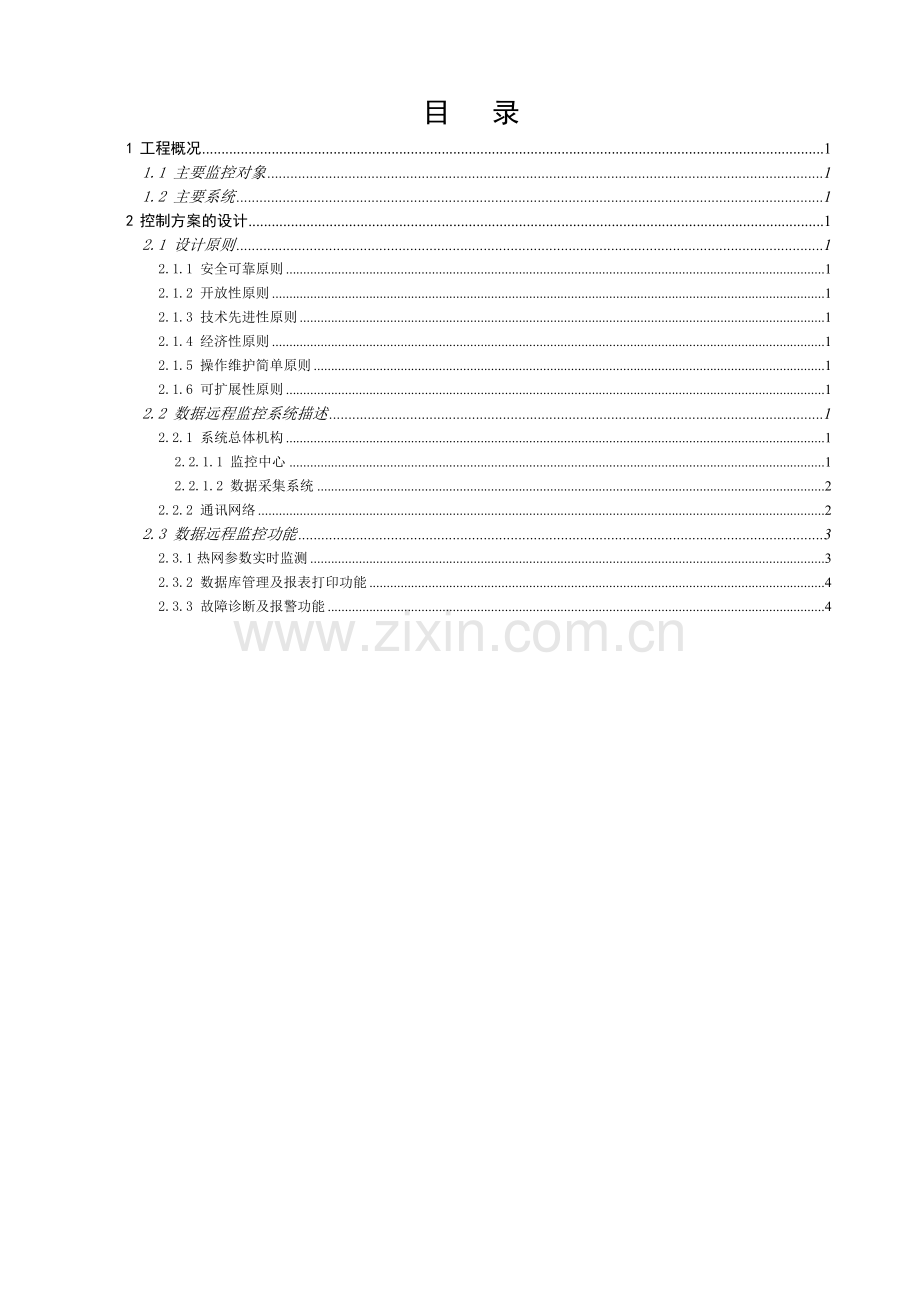 供热管网监控方案0628.doc_第3页