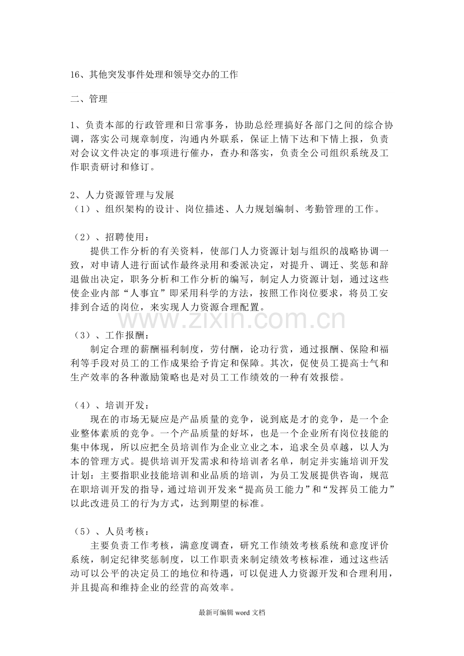 公司人事部岗位职责制度.doc_第2页