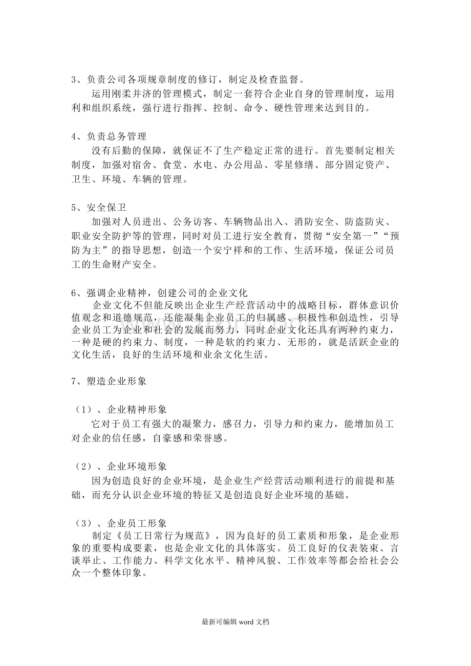 公司人事部岗位职责制度.doc_第3页