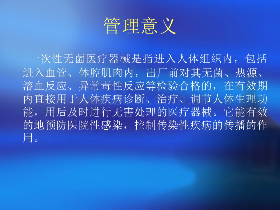 一次性物品的管理4.ppt_第3页